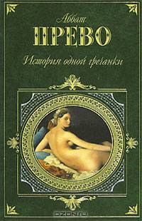 История одной гречанки