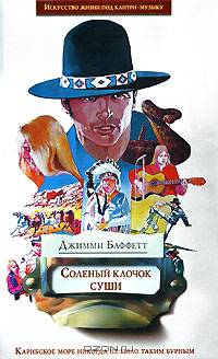 Соленый клочок суши