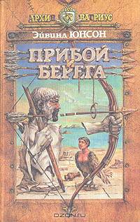 Прибой и берега