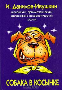 Собака в косынке