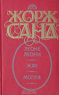 Леоне Леони. Жак. Мопра