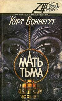 Мать тьма