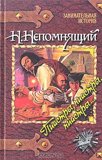 Пиастры, пиастры, пиастры...