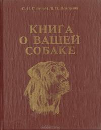 Книга о вашей собаке
