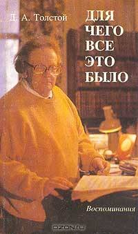 Для чего все это было