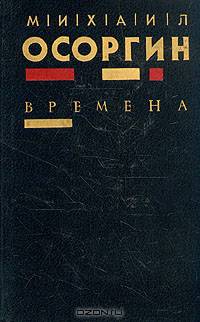 Времена