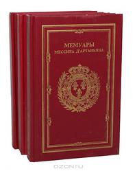 Мемуары мессира Д