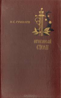 Огненный столп