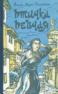 Птичка певчая