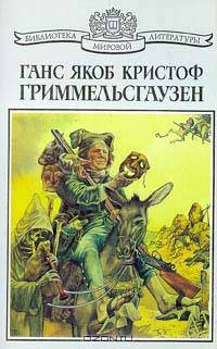 Симплициссимус