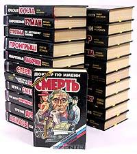 Серия Современный российский детектив" (комплект из 22 книг)