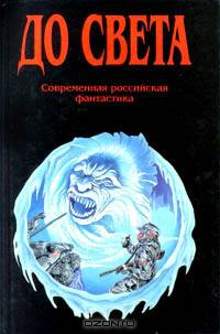 До света