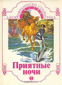 Приятные ночи