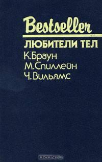 Любители тел