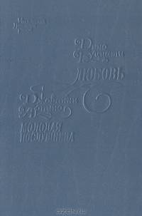 Любовь. Молодая послушница