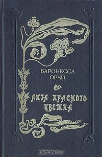 Лига Красного Цветка
