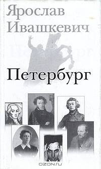 Петербург