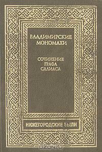 Владимирские Мономахи