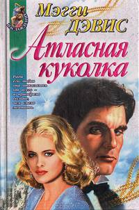 Атласная куколка