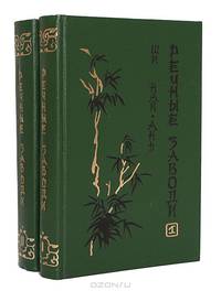 Речные заводи (комплект из 2 книг)