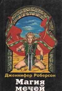 Магия Мечей
