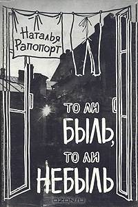 То ли быль, то ли небыль