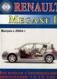 Renault Megane 2. Модели с 2004 года, бензин. Руководство по ремонту