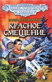 Красное смещение