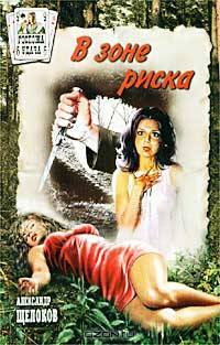 В зоне риска