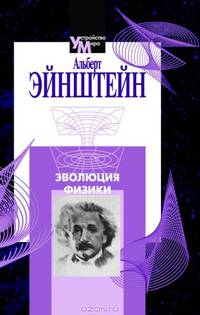 Эволюция физики
