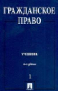 Гражданское право