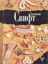 Путешествия Гулливера