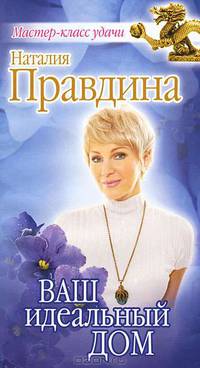 Ваш идеальный дом
