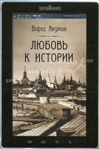 Любовь к истории