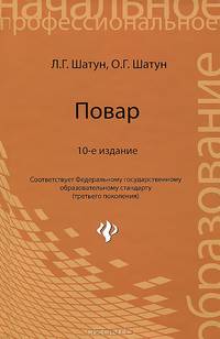 Повар:учебное пособие
