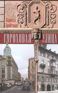Гороховая улица