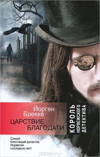 Царствие благодати