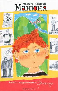 Манюня