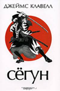 Сегун