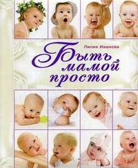 Быть мамой просто