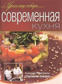 Современная кухня