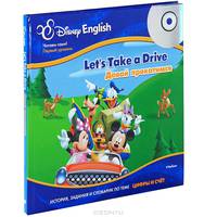 Disney English. Давай прокатимся (тема "Цифры и счет")