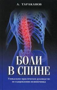Боли в спине
