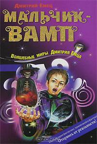 Мальчик-вамп