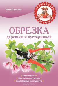 Обрезка деревьев и кустарников.