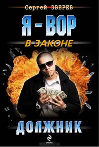 Должник