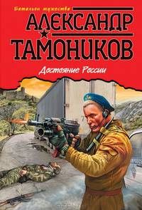 Достояние России