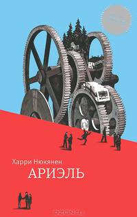 Ариэль