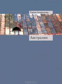 Австралия