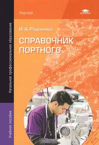 Справочник портного. Учебное пособие